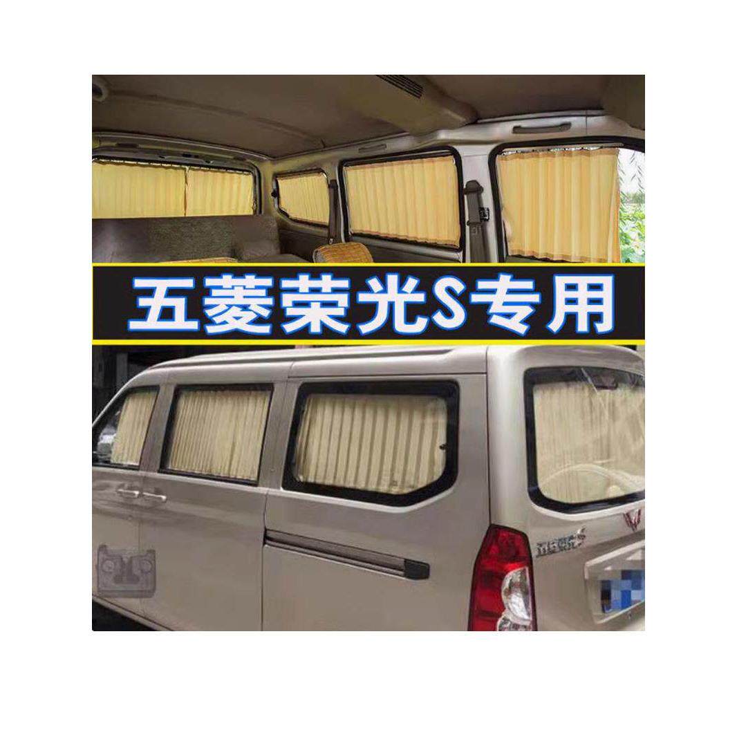 五菱荣光S型专车专车窗帘遮阳隔热无磁遮阳百叶双轨