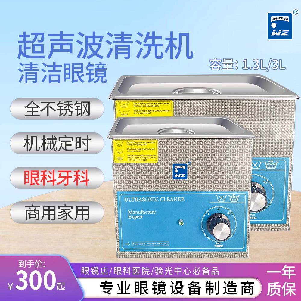 WS-JP124大功率 商用洗眼镜机超音波眼镜清洗机手表首饰假牙清洗