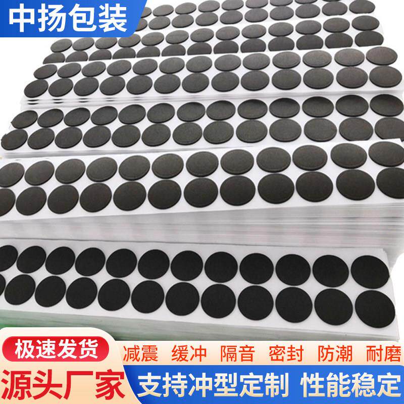 厂家直销EVA脚垫黑色泡棉单面背胶垫片电器底座桌椅脚垫可定做