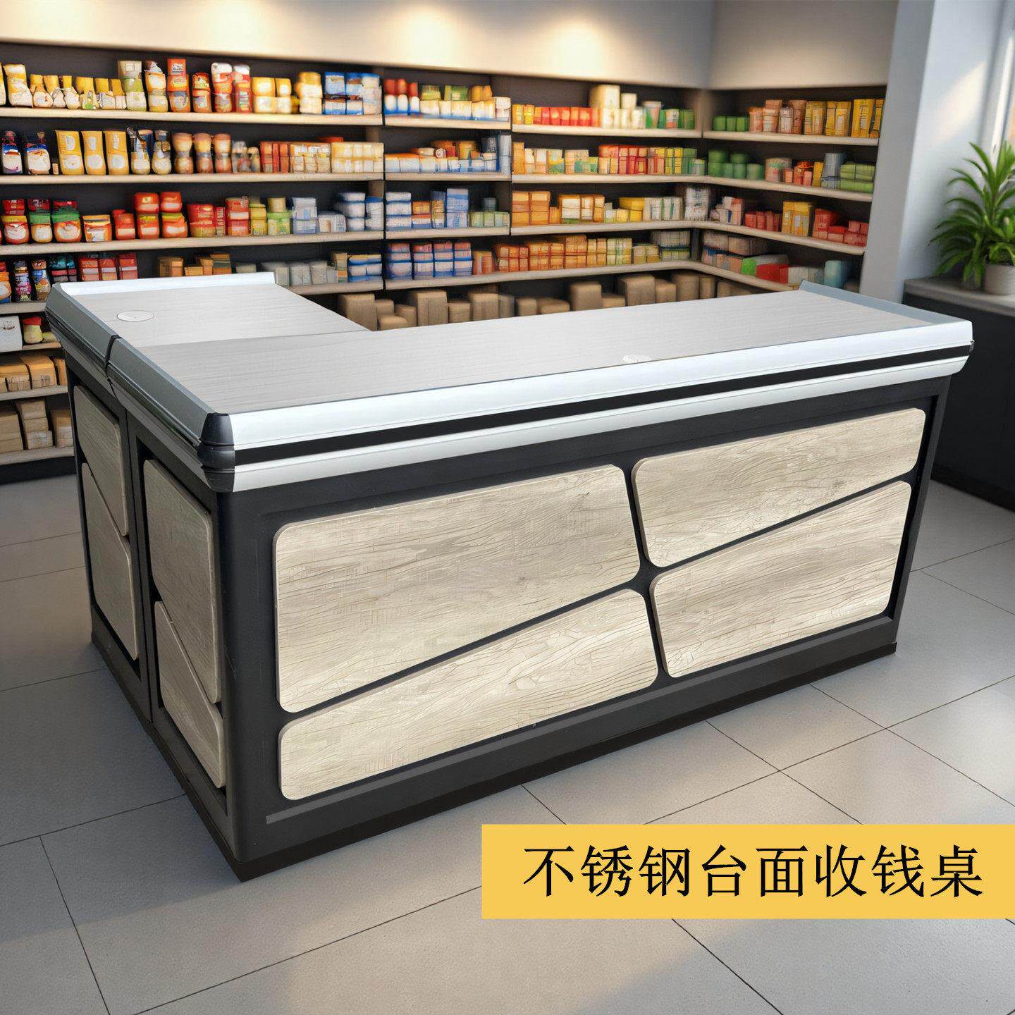 超市新款豪华收银台黑色金属柜木板斜拼铝合金边高档不锈钢收款桌