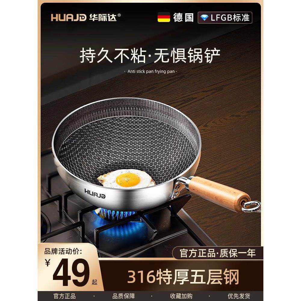 华际达316不锈钢炒菜锅多层钢不粘锅家用小炒锅迷你电磁炉燃气灶