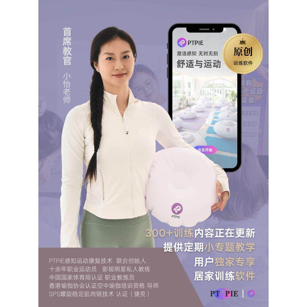 Ptpie - Pt专业感知平衡球孕期瑜伽产后康覆运动气垫