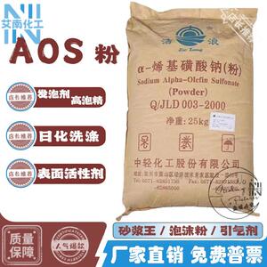 AOS发泡剂aos高泡粉α-烯基磺酸钠剂洗车液日化洗涤原料aos发泡粉