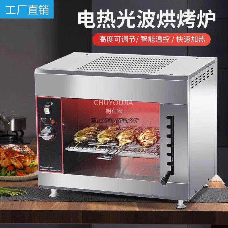 商用电热无烟面火炉速热光波晒炉电烧烤炉不带门烤鱼炉商用烤箱