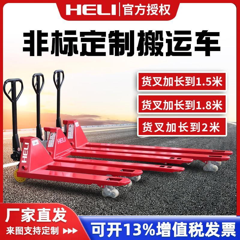 合力叉车2/3/5吨小型手动液压搬运车加长托盘升降手推式地牛拖车