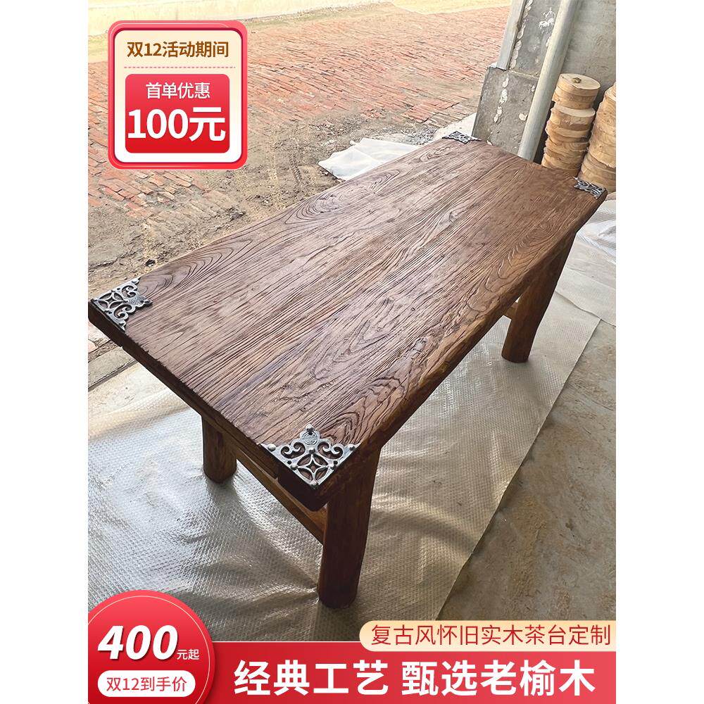老榆木门板桌实木茶桌覆古风怀旧原木实木旧门板新中式茶台定制