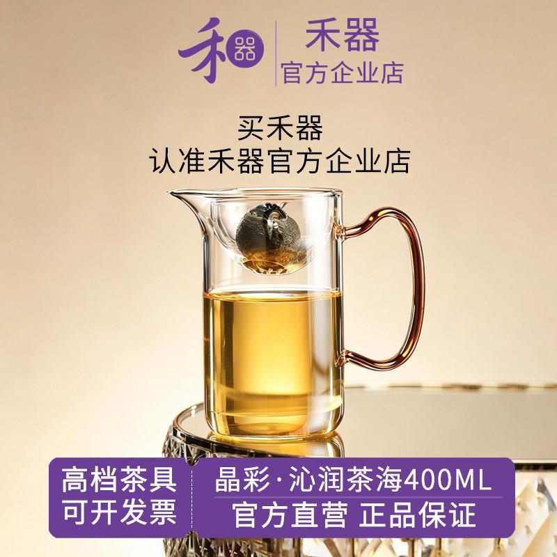 【禾器官方店】禾器逍遥杯沁润茶海耐热玻璃公道杯小青柑茶具公杯
