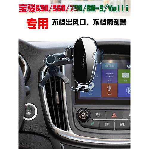 宝骏630/560/730/Rm-5/Valli车载手机座专用车载导航座无线充电