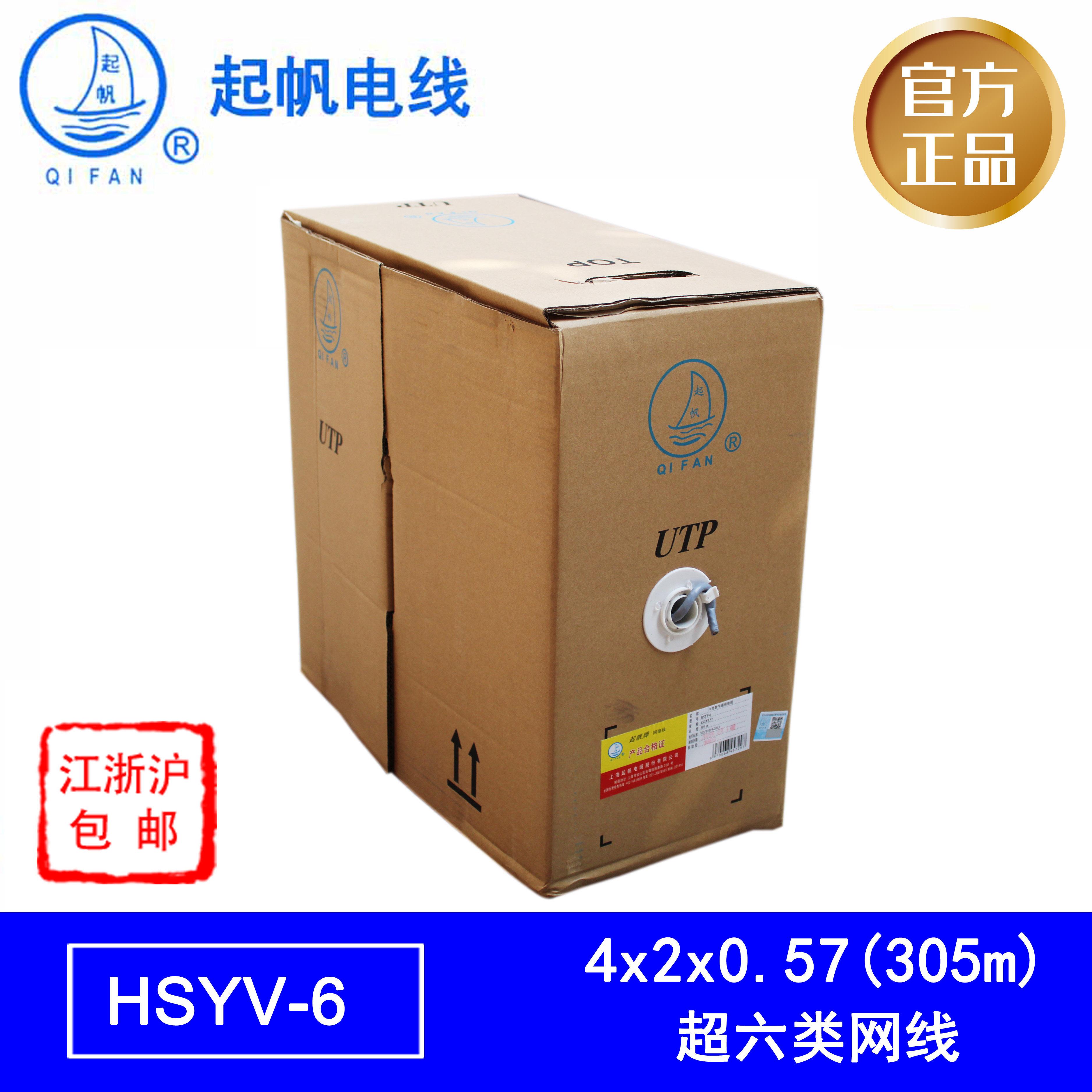 起帆电线HSYV五类5E六类6超六类6A电脑线网线国标100米305米铜芯