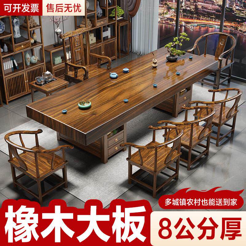 新中式橡木实木大板茶桌椅组合办公室家用功夫茶几茶具茶台一整套