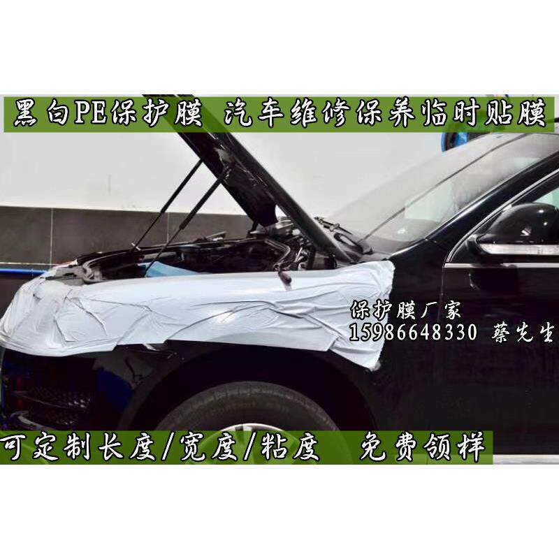 PE保护膜汽车维修喷漆施工引擎盖车身临时防护防剐蹭自粘胶带包邮