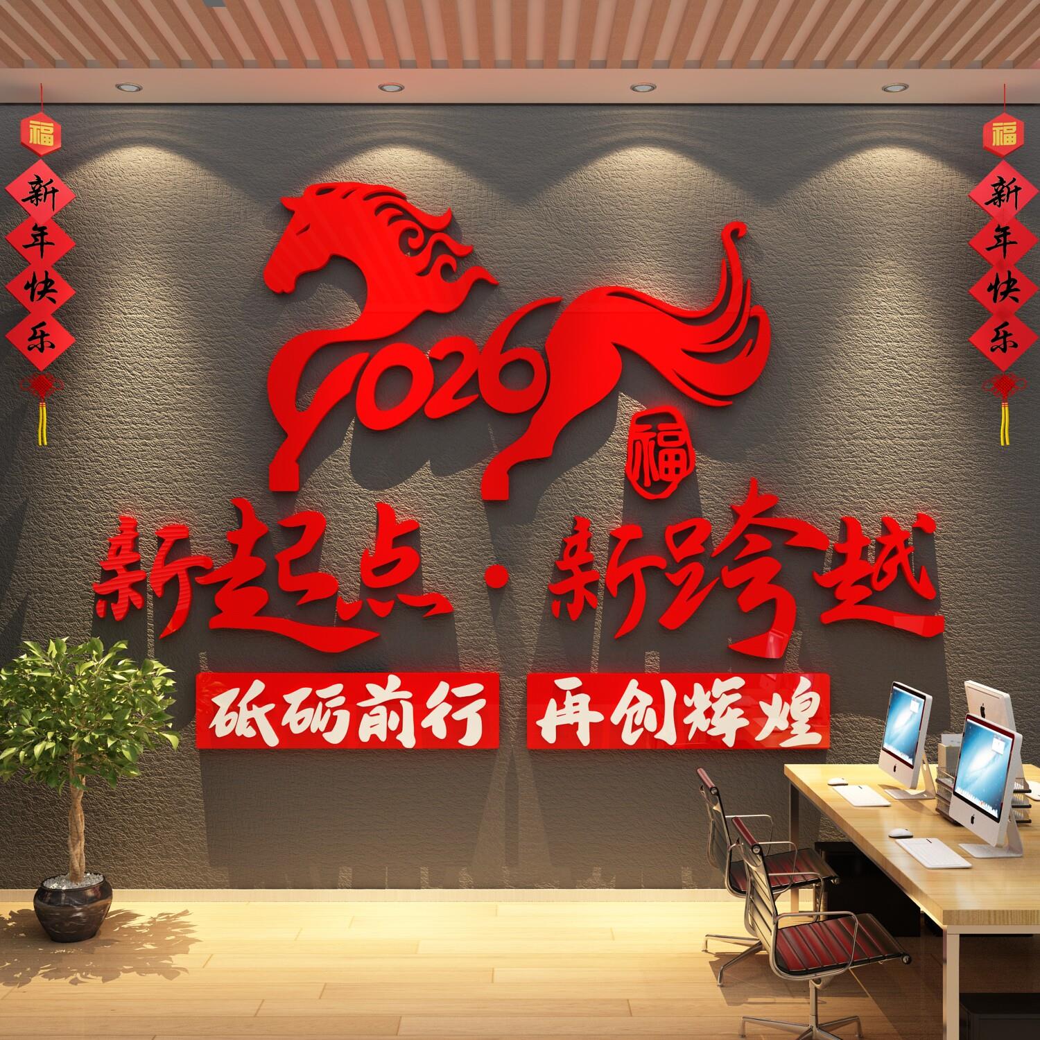 2026马年办公室司氛围布置开门工红职场企业励志标语新背景墙装饰