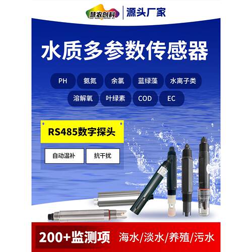 水质多参数传感器高精度溶解氧温度PH计水产养殖环境监测用检测仪
