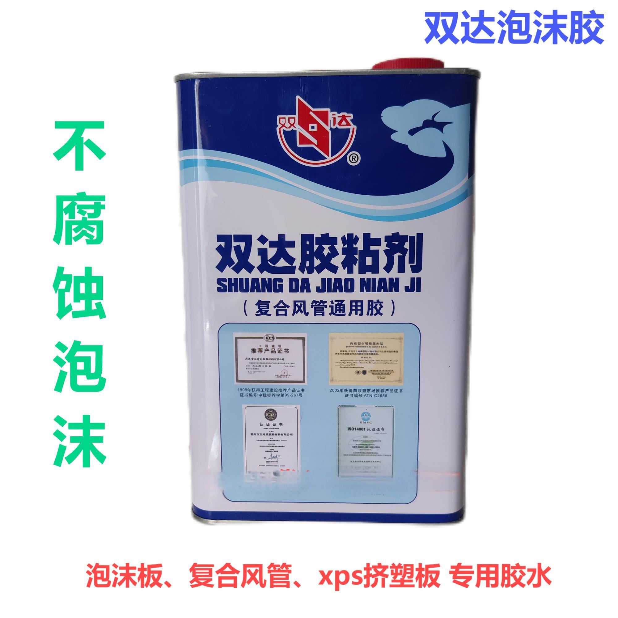 双达牌泡沬胶水挤塑板风板泡沫板EPE板空调风管专用胶水不腐蚀