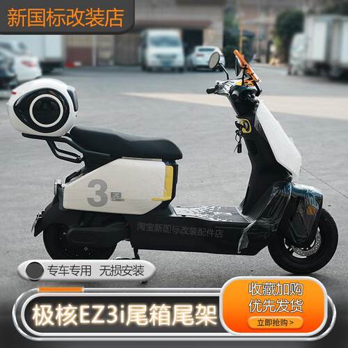 佐华适用于极核电动车EZ3I后备箱防水储物工具箱尾箱架改装配件