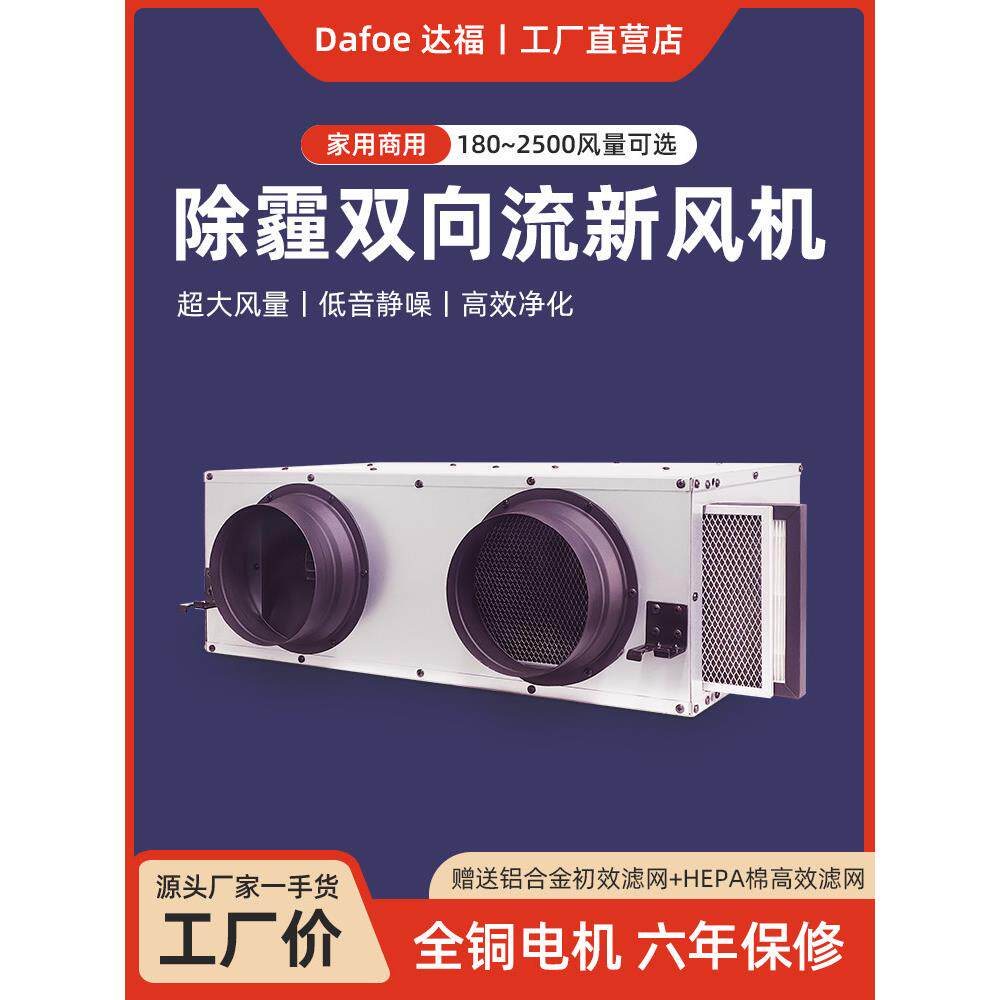 新风换气机带过滤网滤芯家用商用送风管道静音排气双向流新风系统