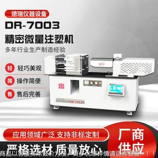 小型微量注塑机气动实验室哑铃拉伸弯曲冲击液压测试样条注塑机