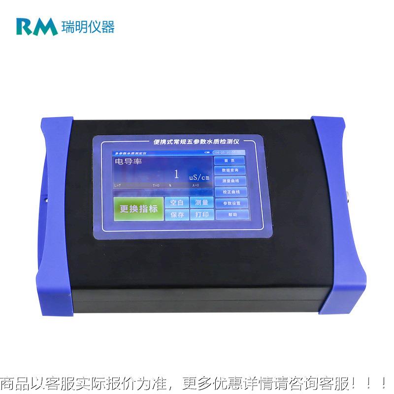 五参数质检测水便携PH电导率溶解氧M6-10J浊度温度测快速分析仪定