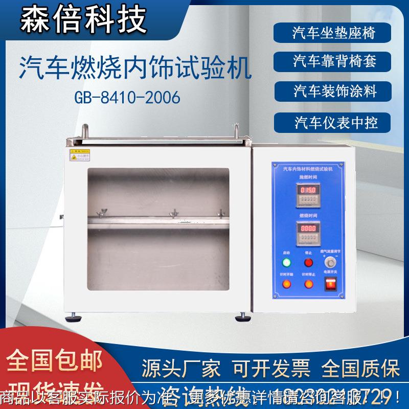 汽车座套内饰可燃烧性能试验机耐燃材料防火实验箱塑料阻燃测试仪