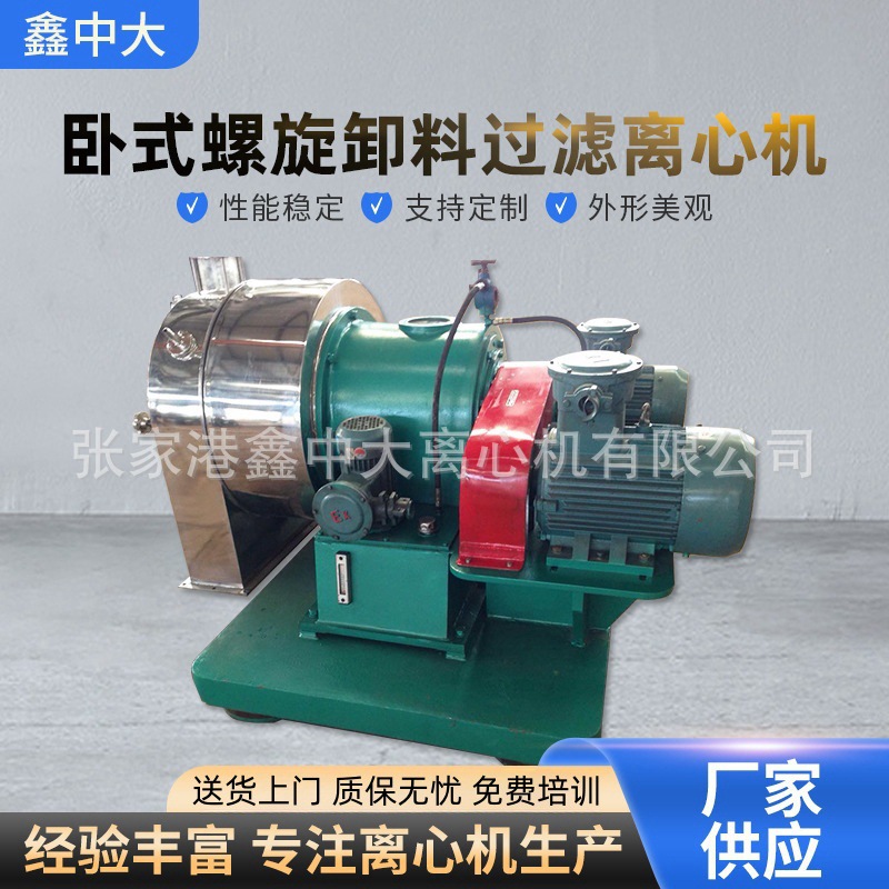 卧式螺旋卸料过滤离心机LWL450卧式螺旋卸料过滤离心机生产厂家