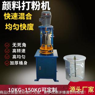 现货100色粉打粉机100颜料分散机快速不锈钢100色粉混合机