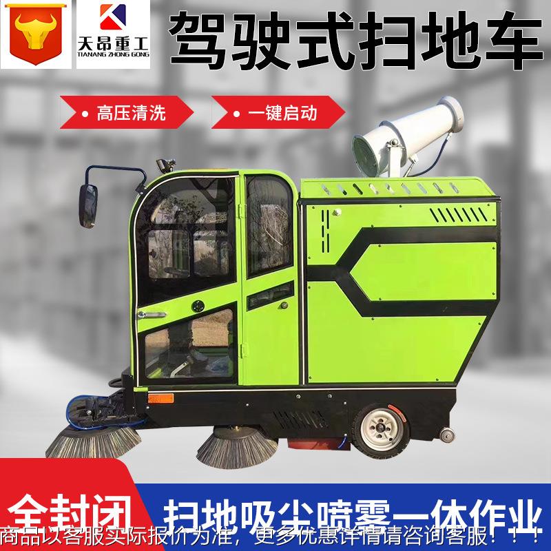 小型物业清扫雾炮清扫车工厂车间多功能扫地机驾驶式电动扫地车