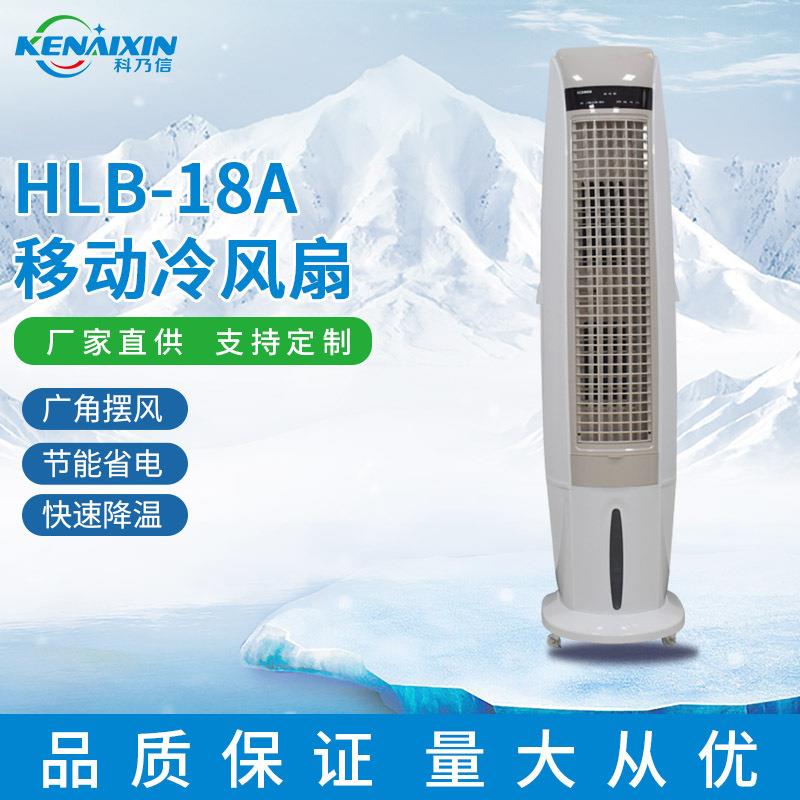 厂家供应家用商用移动式环保空调300W环保节能冷风机商用水冷空调