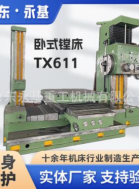 卧式数显镗床TXP611单柱坐标镗床TX611作台尺寸可加大镗床