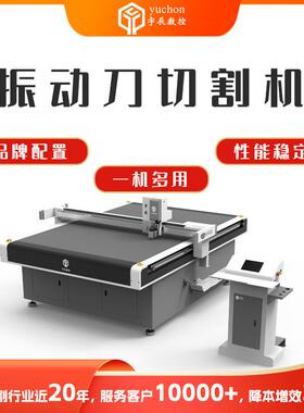 超纤皮革切割机厂家YC1625L汽车脚垫切割机汽车坐垫切割机
