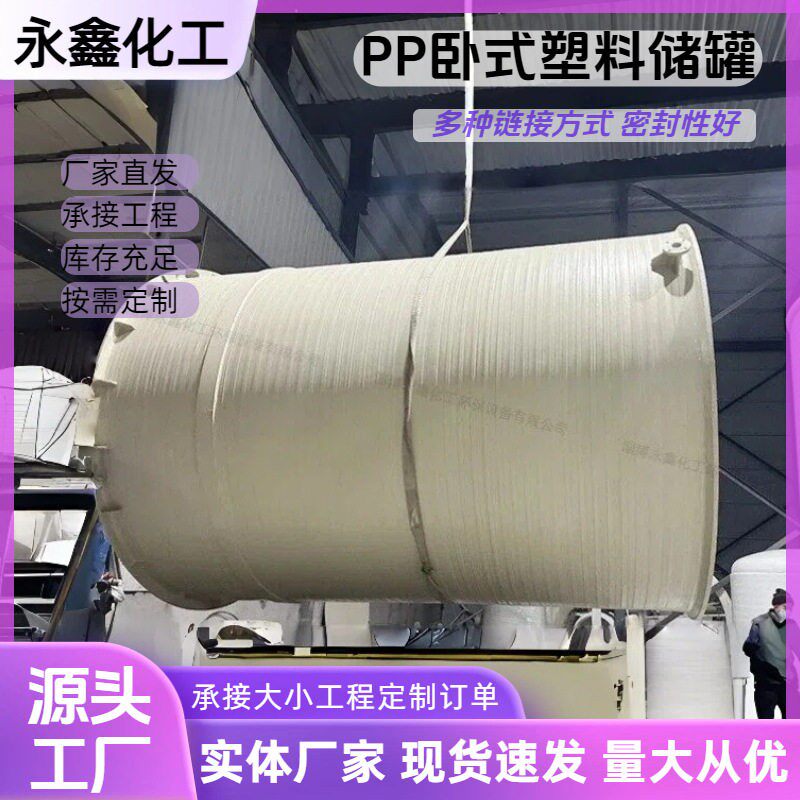 化工PPH储强聚丙烯储存酸溶液储存pph酸洗生产厂家