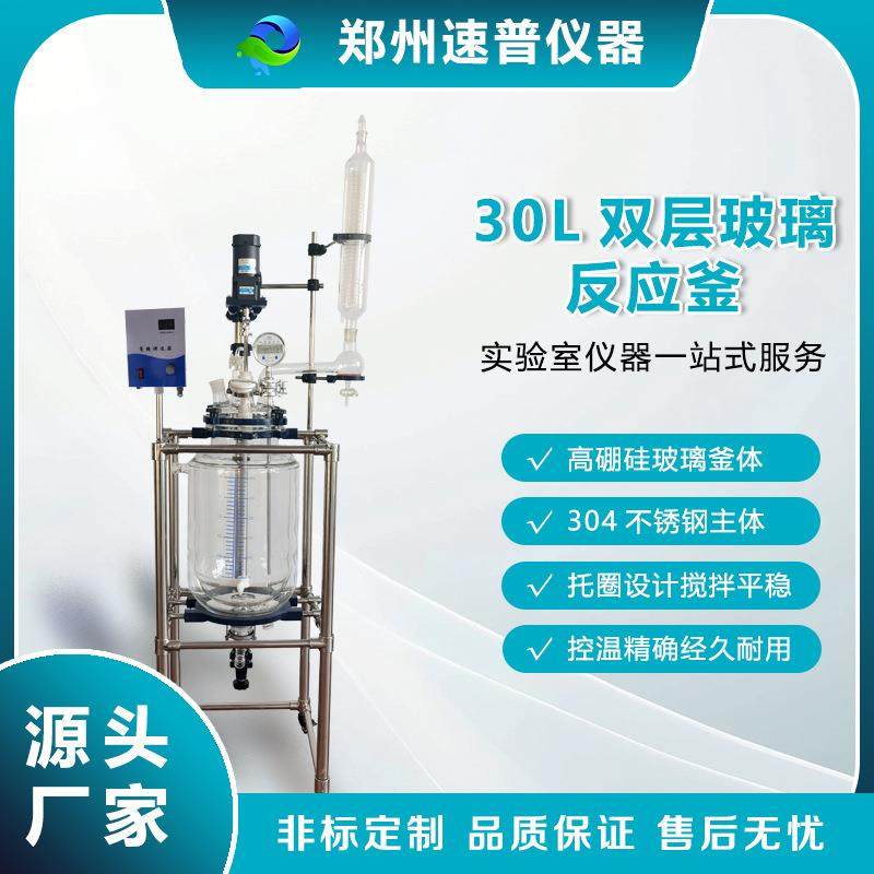 30升双层玻璃反应釜高硼硅玻璃3.3高温油浴精细化工制药设备