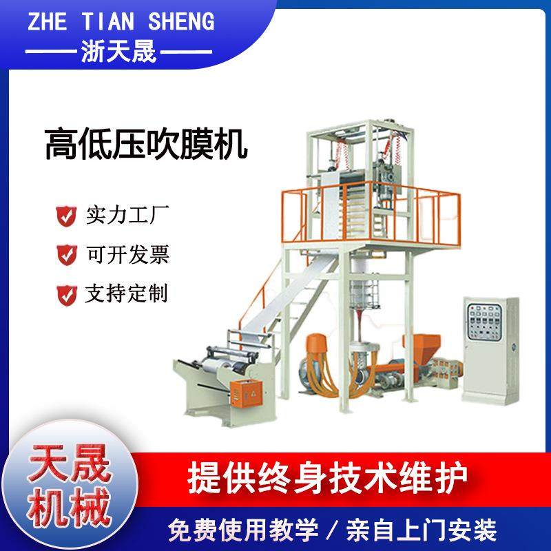 厂家直销高低压超薄吹膜机可配置插边机PE吹膜机保修一年,纺织面料/辅料/配套,其他纺织机械,淘宝优惠券,粉丝福利购,淘宝优惠卷