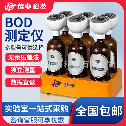 BOD分析仪无汞压差BOD检测仪五日生化需氧量分析仪