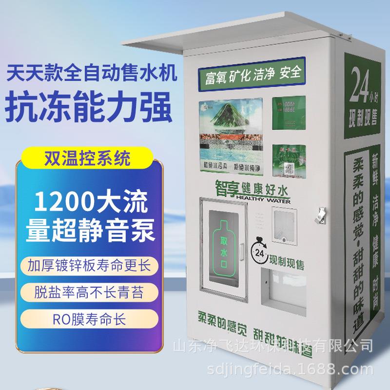 物联网扫码支付充值投币天天一泉款售水机设备大流量2000G