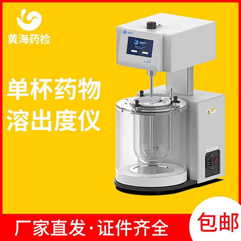 上海单杯药物溶出度仪溶出度测试仪RCZ-1B