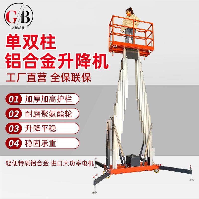 小型单柱铝合金式升降机双柱液压高空作业轻便移动铝合金升降平台,搬运/仓储/物流设备,其他起重搬运设备,淘宝优惠券,粉丝福利购,淘宝优惠卷