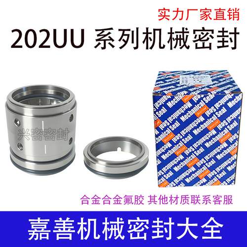 机械密封202UU-25/30/35/40/45/50/55/60/65/70/75/80双端面水封