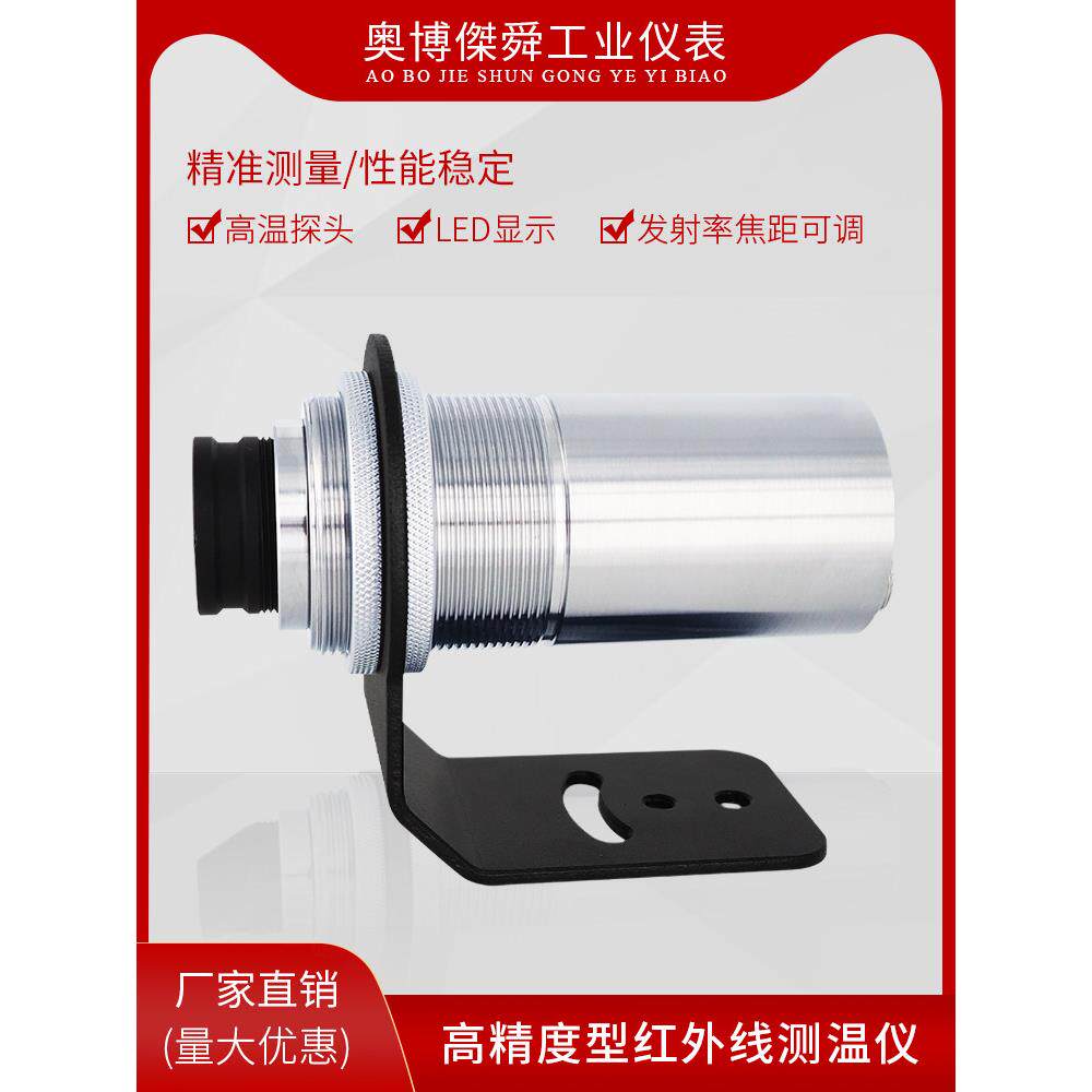在线高精度温度传感器传感器探头测量仪激光点短波红外传感器测量
