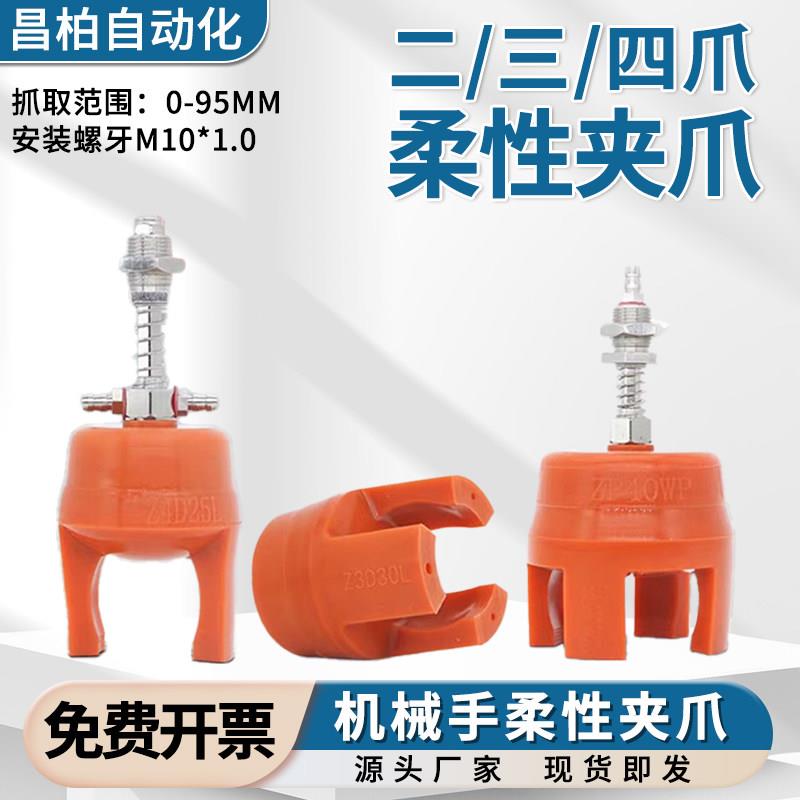机械手柔性夹爪矽胶真空软夹ZP40WP气动抓盘三爪吸盘二爪四爪吸盘