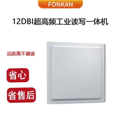 rfid超高频读卡器915m高性能射频All读头被动6C标签远距离识别