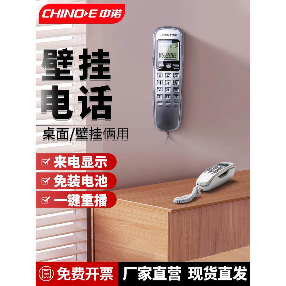 中诺C259固定电话机家用挂壁座机办公壁挂式来电显示迷你小型分机