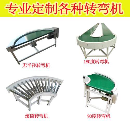 转弯机输送机流水线90度180度不锈钢滚筒输送设备拐弯机械