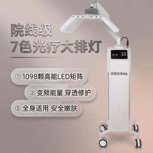LED大排灯立式红蓝光PDT光动力光谱仪光子嫩肤美白美容院仪器新款