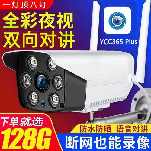 ycc365plus无线摄影机手机远程室外防水高清夜视摄影头家用监视器
