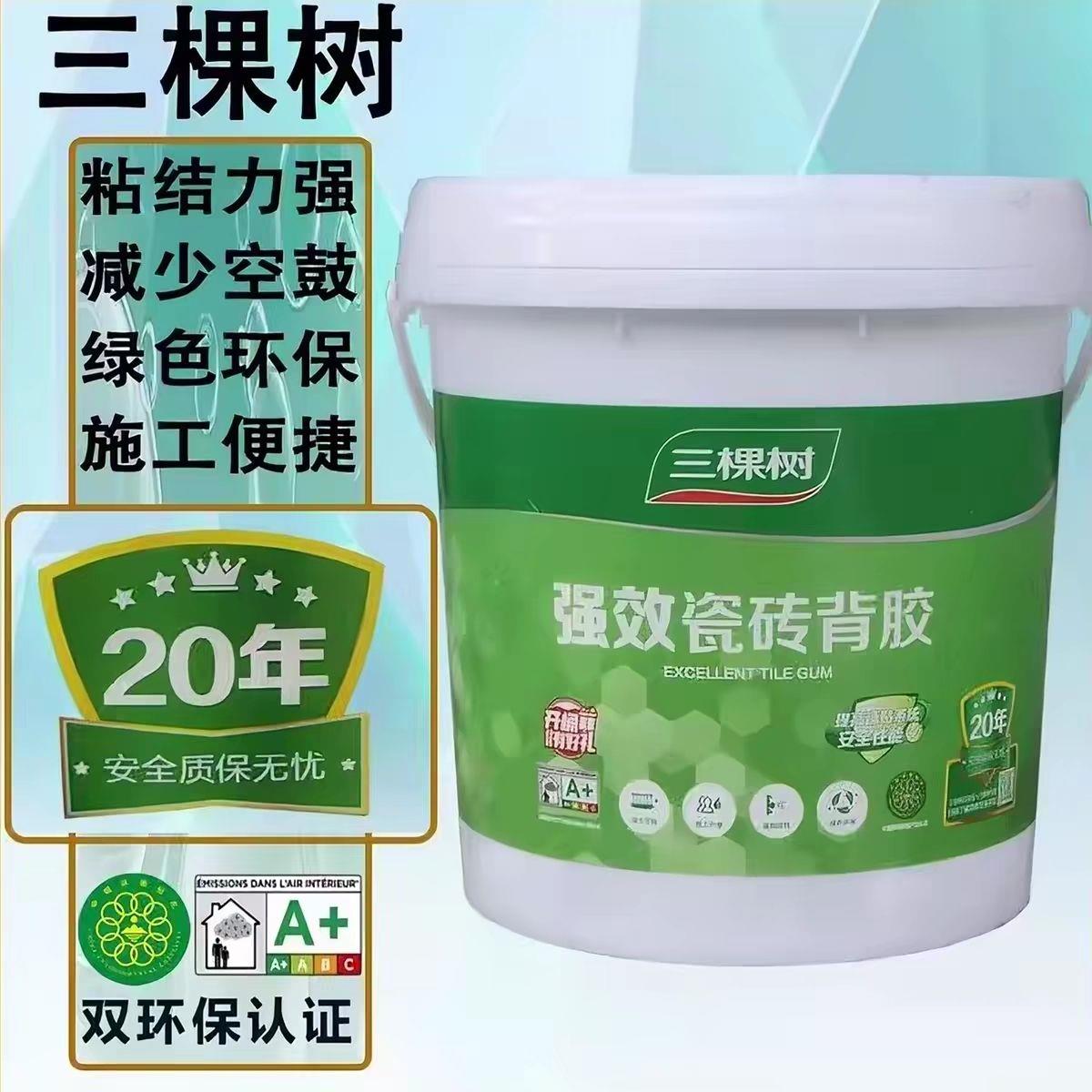 三棵树强效瓷砖背胶背涂胶瓷砖接著剂背胶强力壁砖地砖玻化砖磁砖