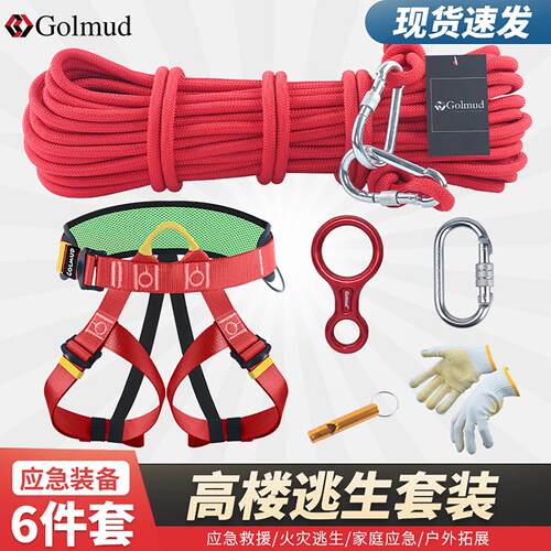 哥尔姆应急救援钢丝绳高楼火灾速降救生绳家用高层缓降安全绳套装