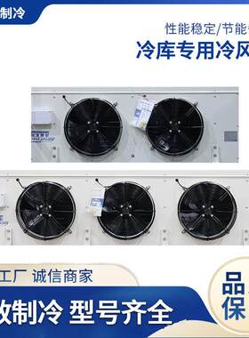 冷藏库专用高效冷风机蒸发器H型U型箱式冷凝器冷藏库制冷机组全套