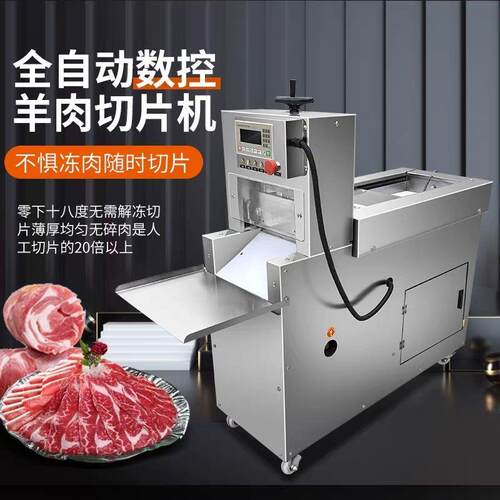 数控牛羊肉切片机全自动商用肥牛切卷机火锅店冻肉五花肉刨片机