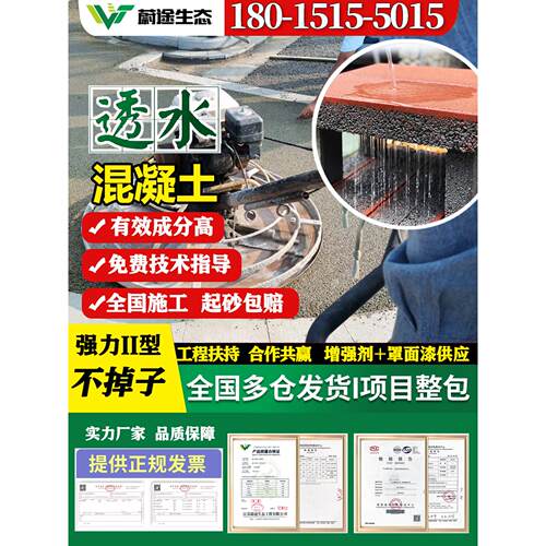 透水混凝土增强剂保护剂透水砼罩面漆路面材料彩色透水地坪胶结料
