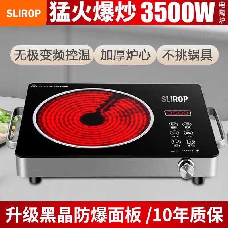 SLIROP电陶炉新款3500w大功率多功能家用电爆炒猛火电磁炉不挑锅